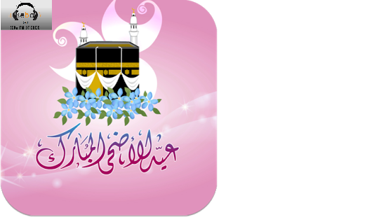 كل عام وانتم بالف خير